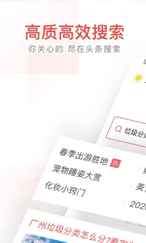 头条搜索app v12.0.3