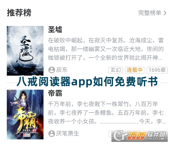 八戒閱讀器app最新版下載官方版