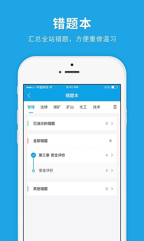 安全工程师快题库 v5.12.25安卓版下载