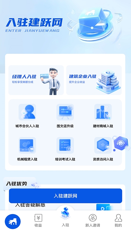 建跃网APP截图1