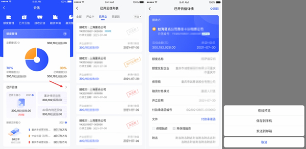 链信APP