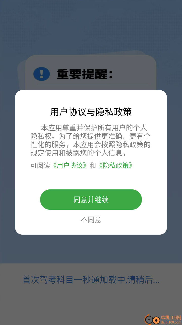 驾考科目一秒通免费版