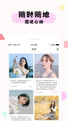 若情相亲交友官网版