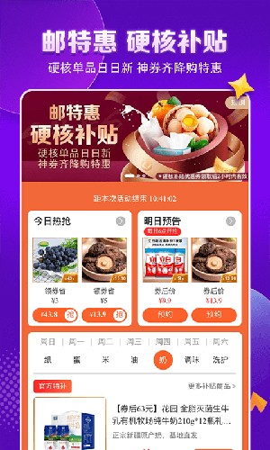邮乐购手机版 v6.8.8
