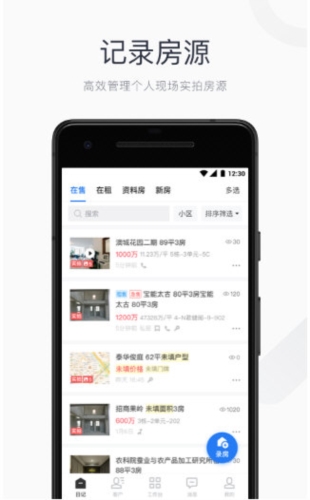看房日记