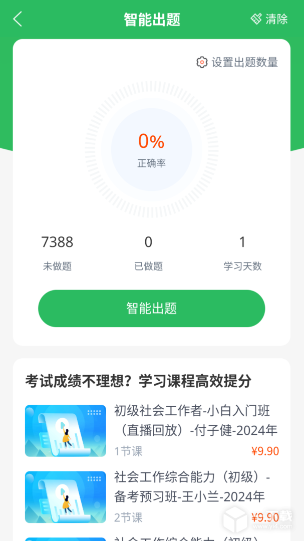 社工师题库 v5.0.8最新版下载