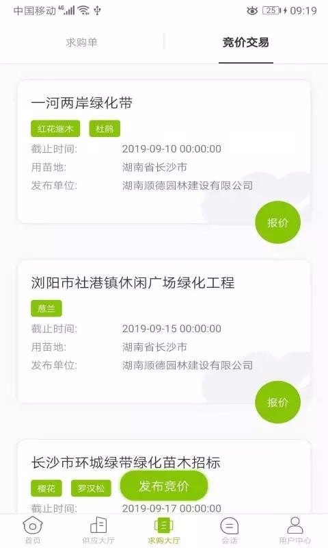 華苗木云