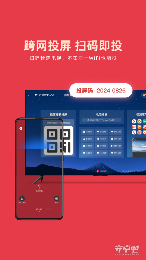 乐播投屏最新版截图2