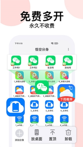 悟空分身