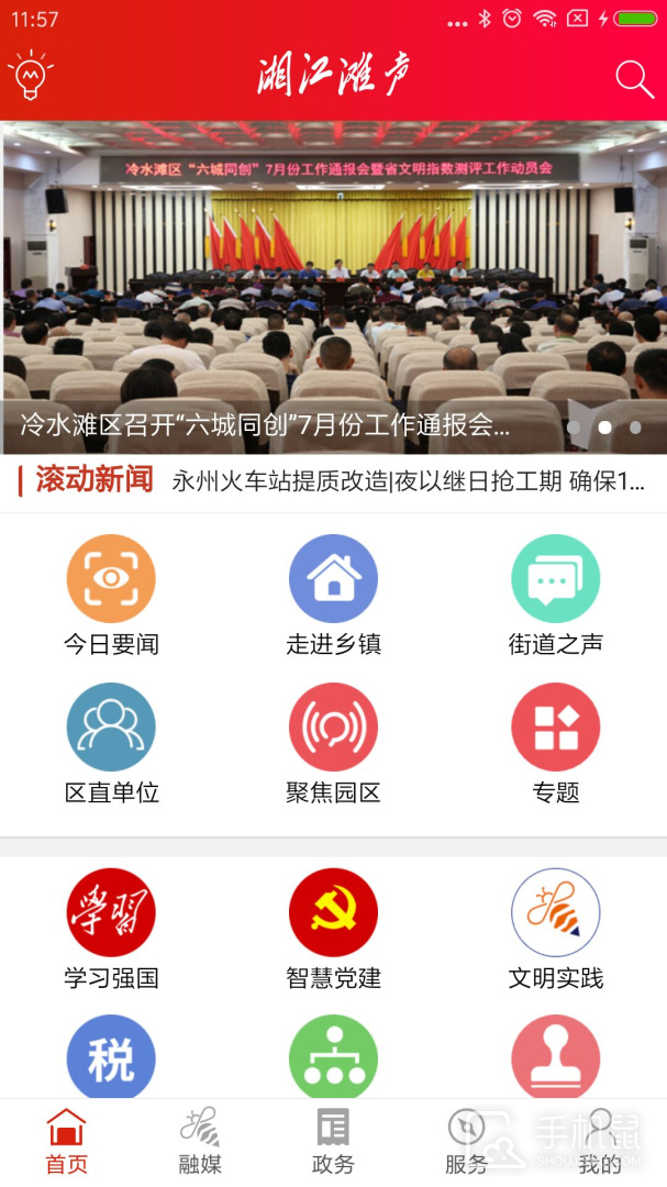 湘江滩声 v2.4