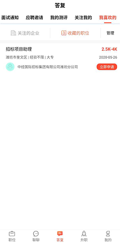 齐鲁人才网app8