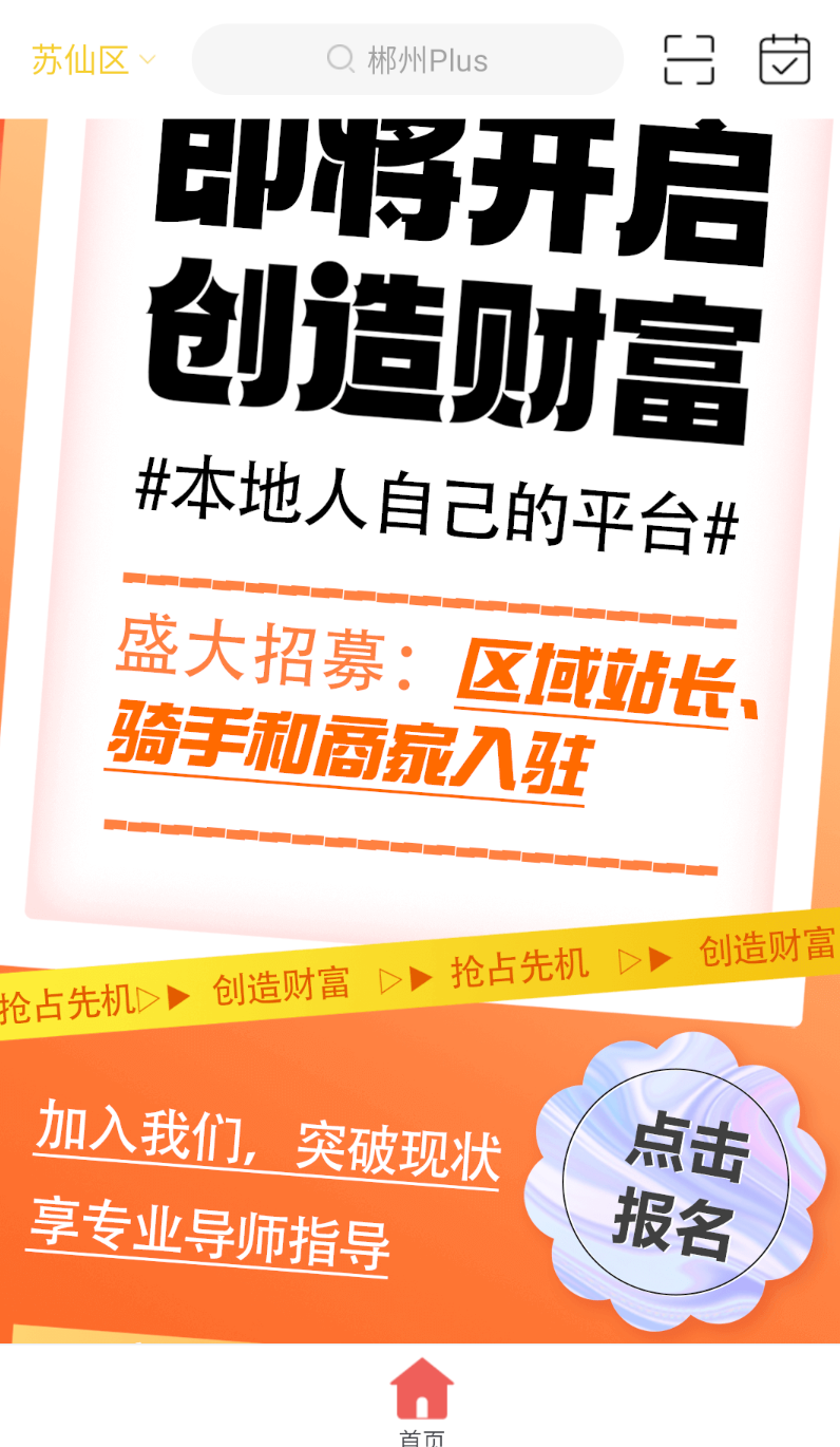 郴州Plus软件 v14.4.7