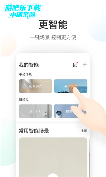 萤石云视频免费版