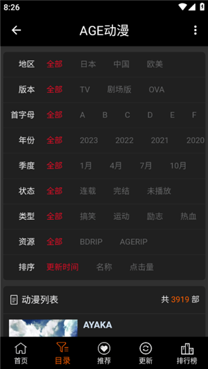 age动漫app图片25