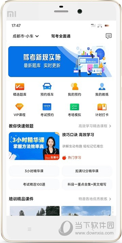 驾考全面通APP