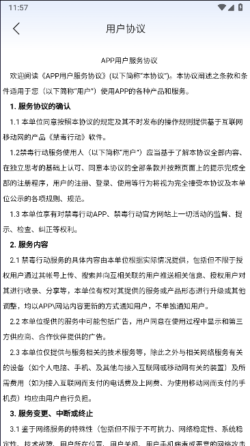 禁毒行动app下载安卓版最新版