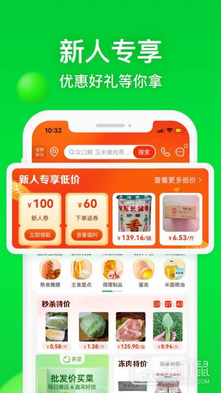 美菜商城 v7.9.4
