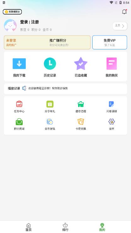 藤蔓影视截图1