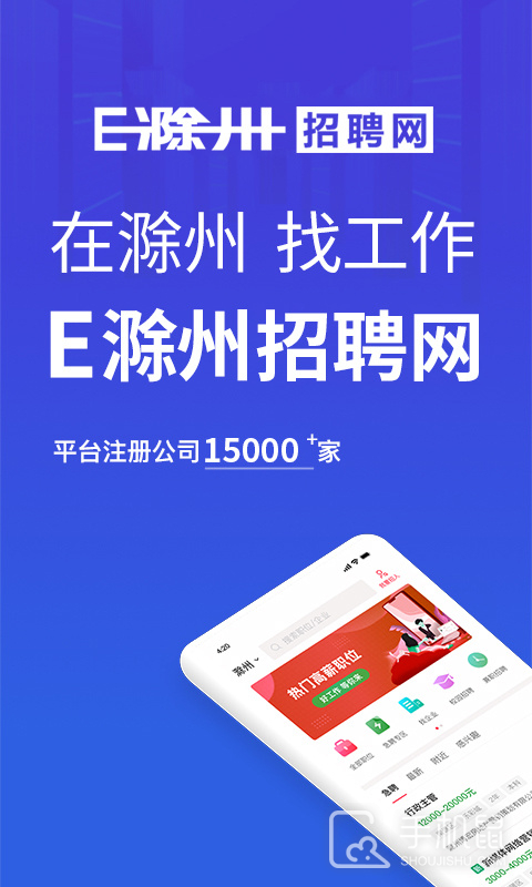 E滁州人才网 v2.9.8