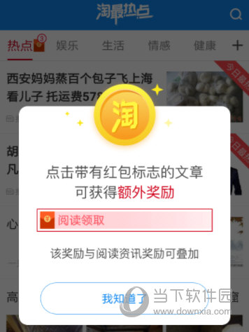 淘最热点APP