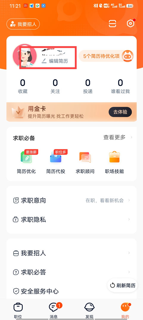 猎聘网招聘app
