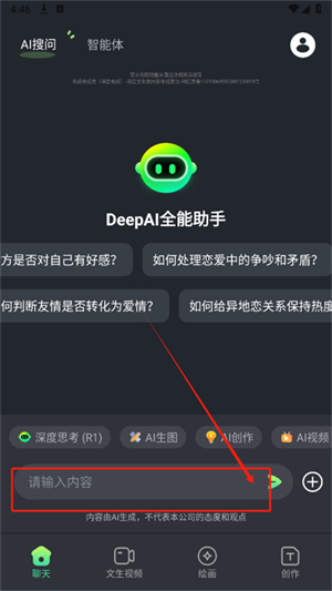 DeepAI全能助手