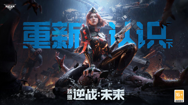 逆战未来赛季制规则是什么