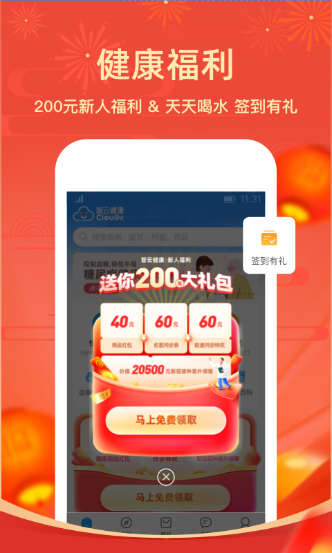 智云健康 v7.4.1安卓版下载