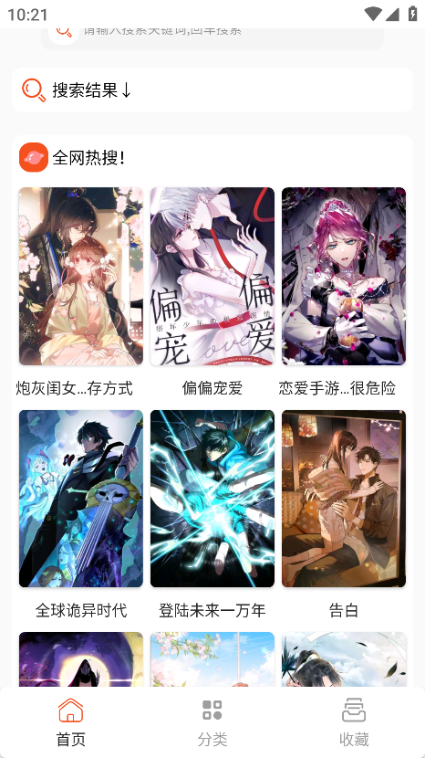 sk漫画大全官方版