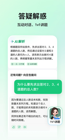 豆包愛學(xué)官方版