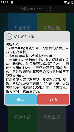 幻影wifi9.0免费版安装包
