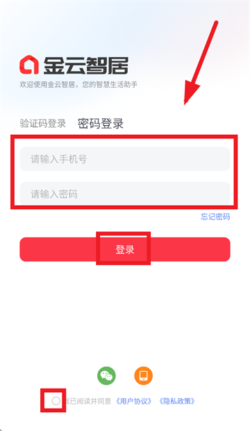 金云智居APP
