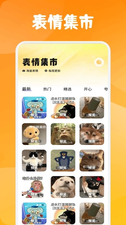Emoji暴走P图软件下载免费版图片1
