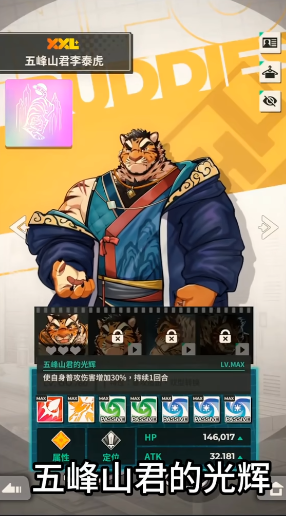 XXL猛汉町