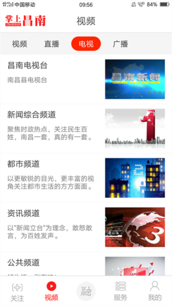 掌上昌南安卓版 v3.1.3