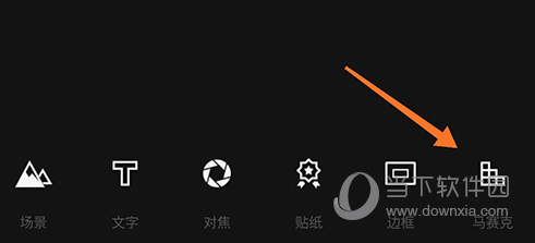 Fotor马赛克