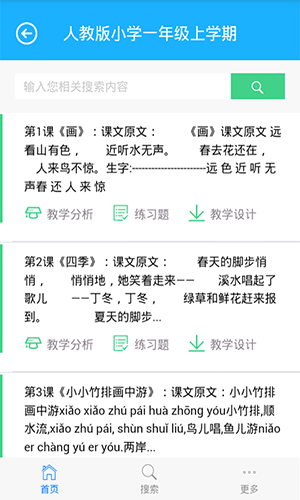 小学语文app v2.5.8