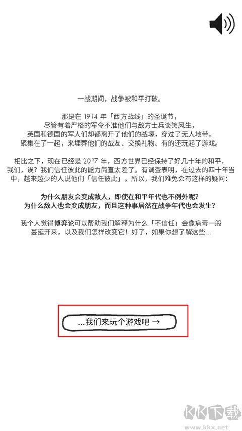 信任的进化正版 v1.2.3安卓版 