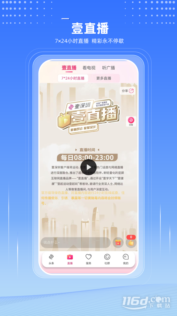 壹深圳 v7.2.4截图2