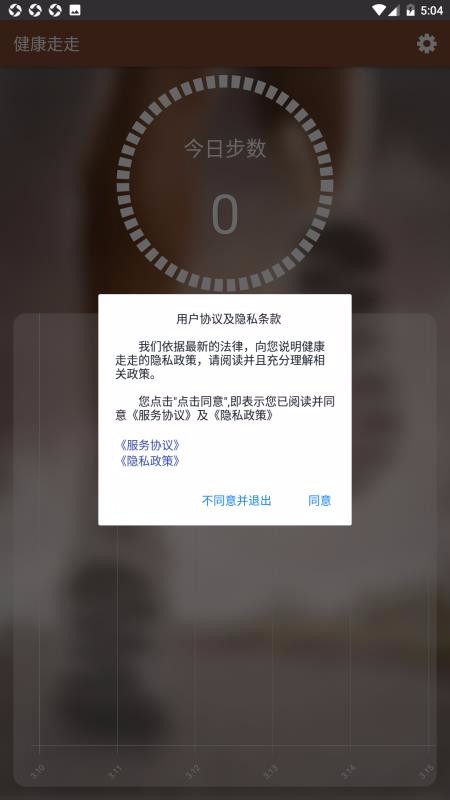 健康走走安卓版 v1.0.1