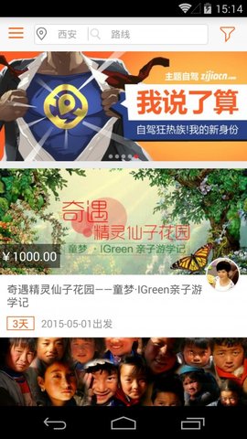 国内自驾游app v1.1.0安卓版下载