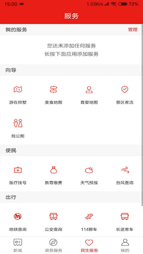 今日拱墅app v3.5.5