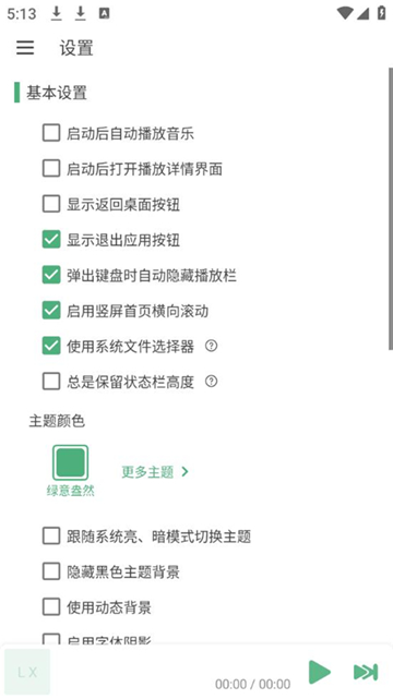 落雪音乐 v1.8.0-beta.0