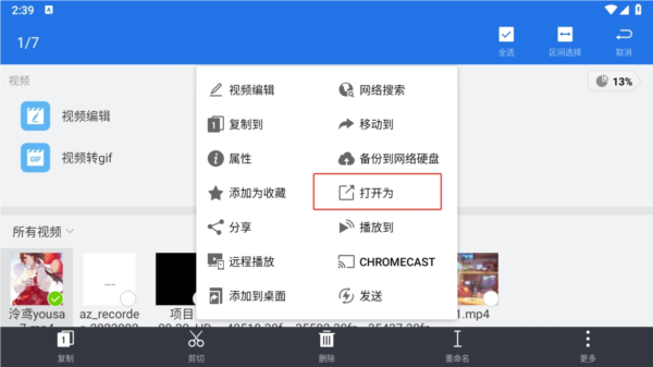 ES文件浏览器TV版