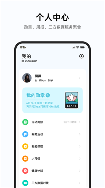 小米手表app宣传图