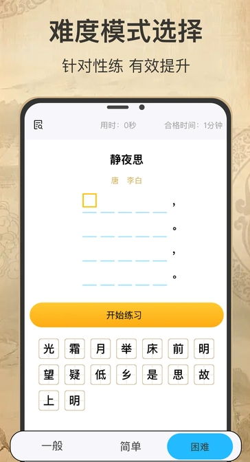 古诗词填字达人app v1.0.0