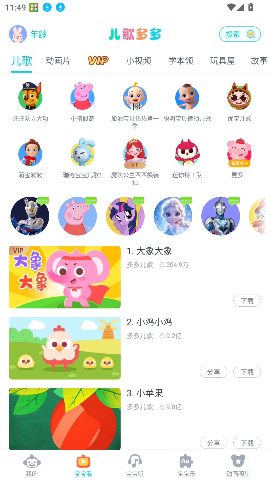 儿歌多多app