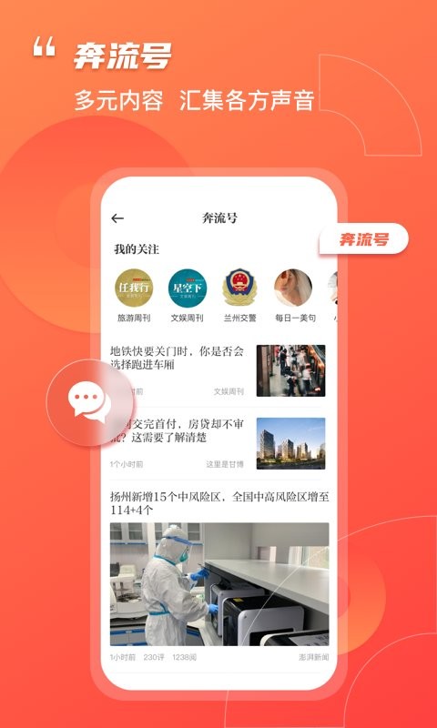 奔流新闻app v10.2.0