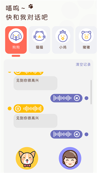 丫丫宠物翻译器5