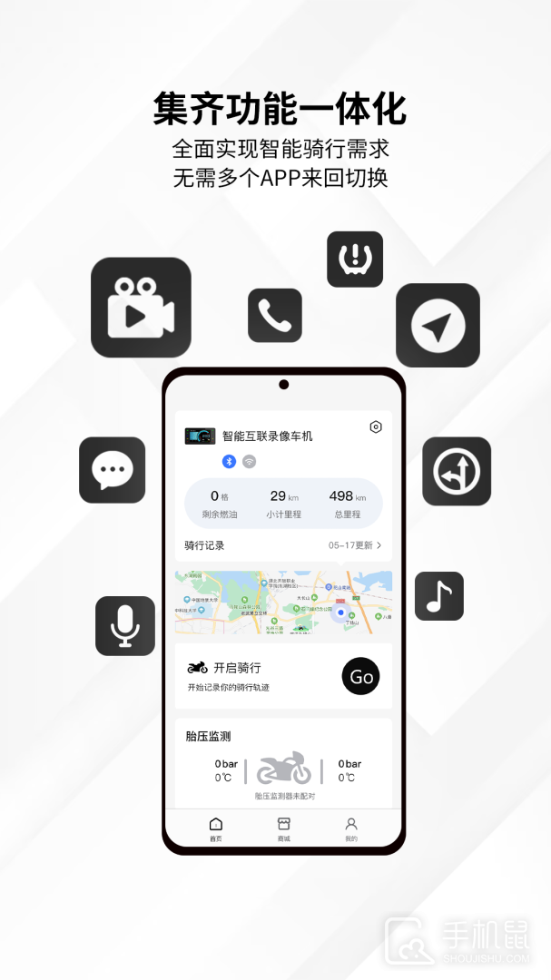思骑出行 v3.6.0
